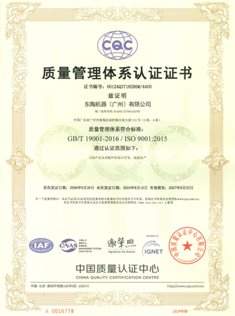 蓝狮在线机器（广州）有限公司 ISO9001认证证书