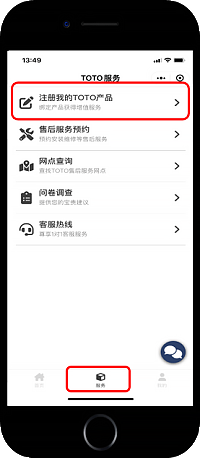 2、点击服务菜单，完成注册TOTO产品