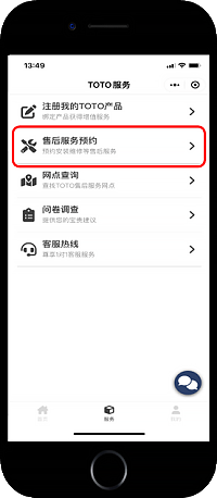 3、点击售后服务预约